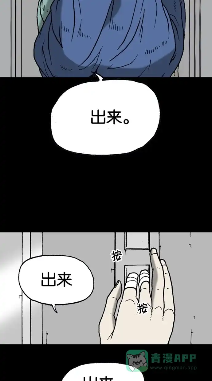 《海潮领域》第2季 第30话  第23页