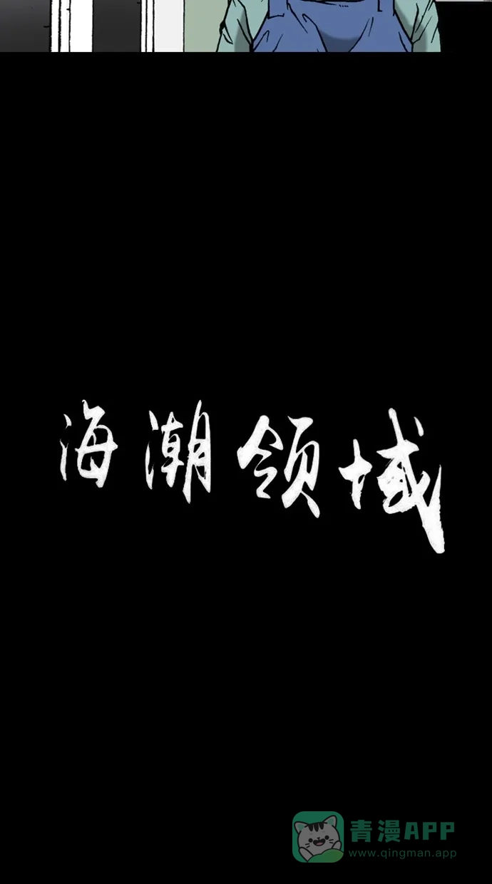 《海潮领域》第2季 第30话  第2页