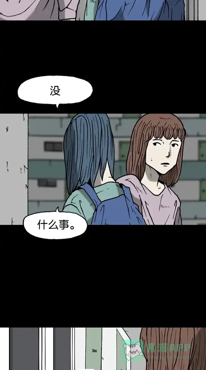 《海潮领域》第2季 第30话  第28页
