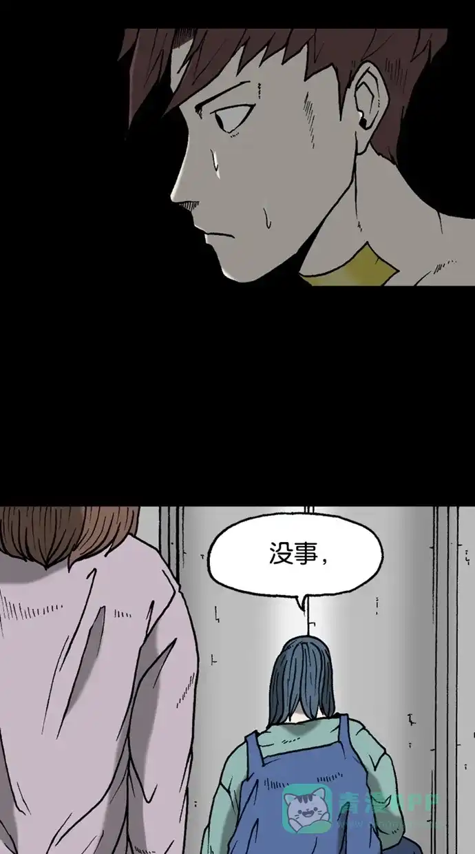 《海潮领域》第2季 第30话  第27页