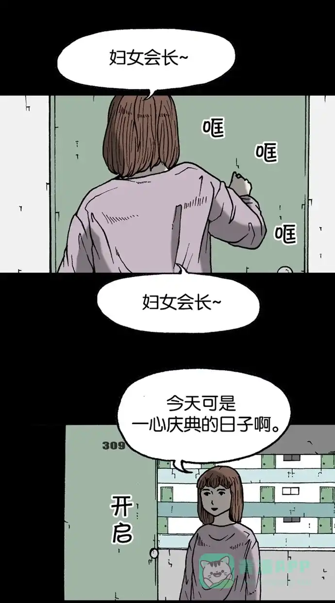 《海潮领域》第2季 第30话  第48页