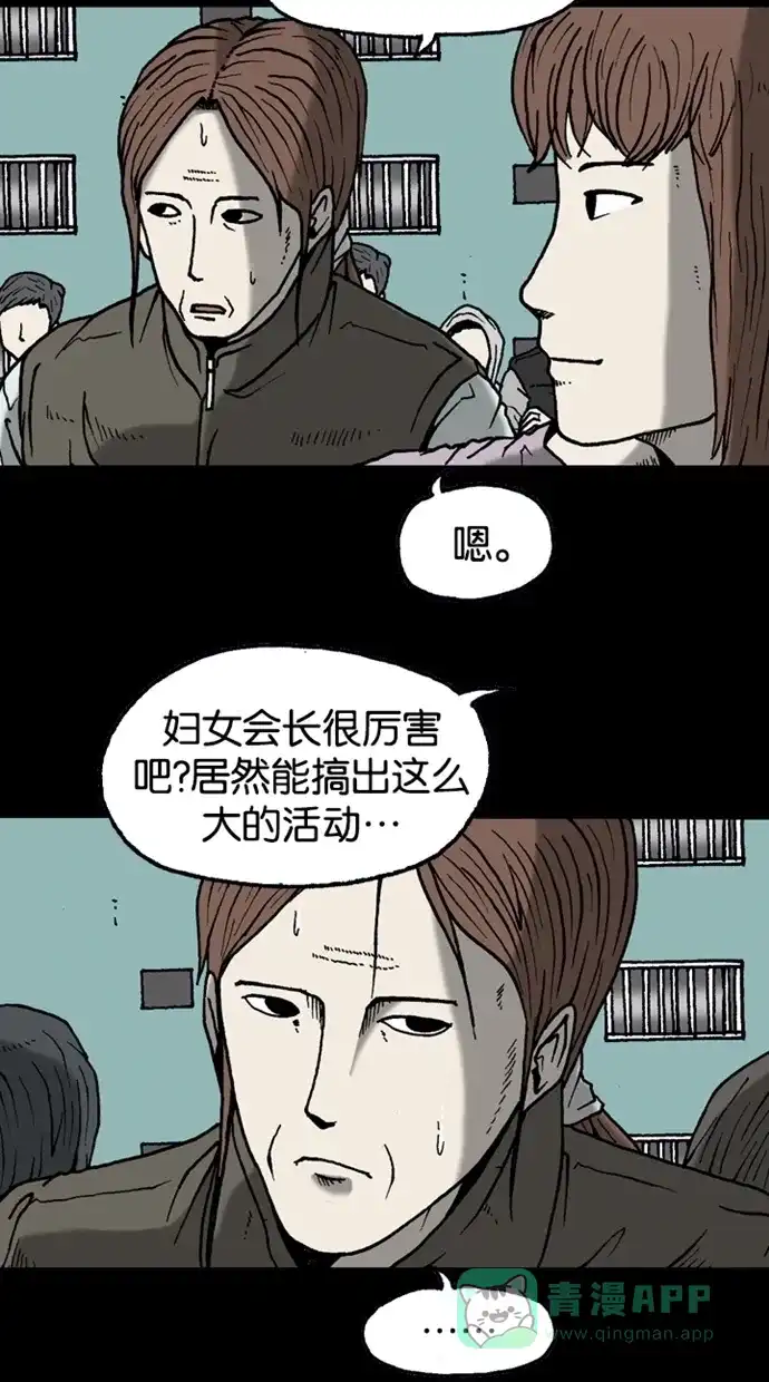 《海潮领域》第2季 第30话  第65页