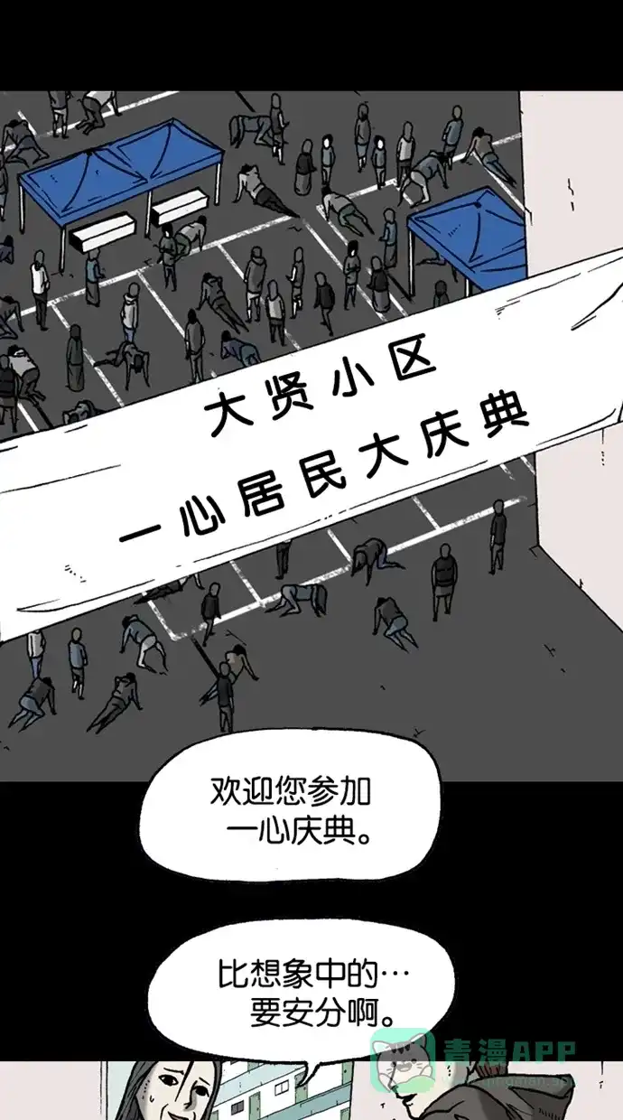 《海潮领域》第2季 第30话  第58页