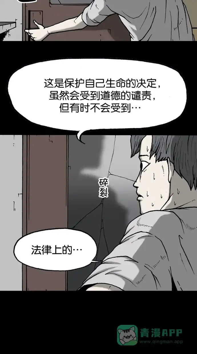 《海潮领域》第2季 第31话  第21页