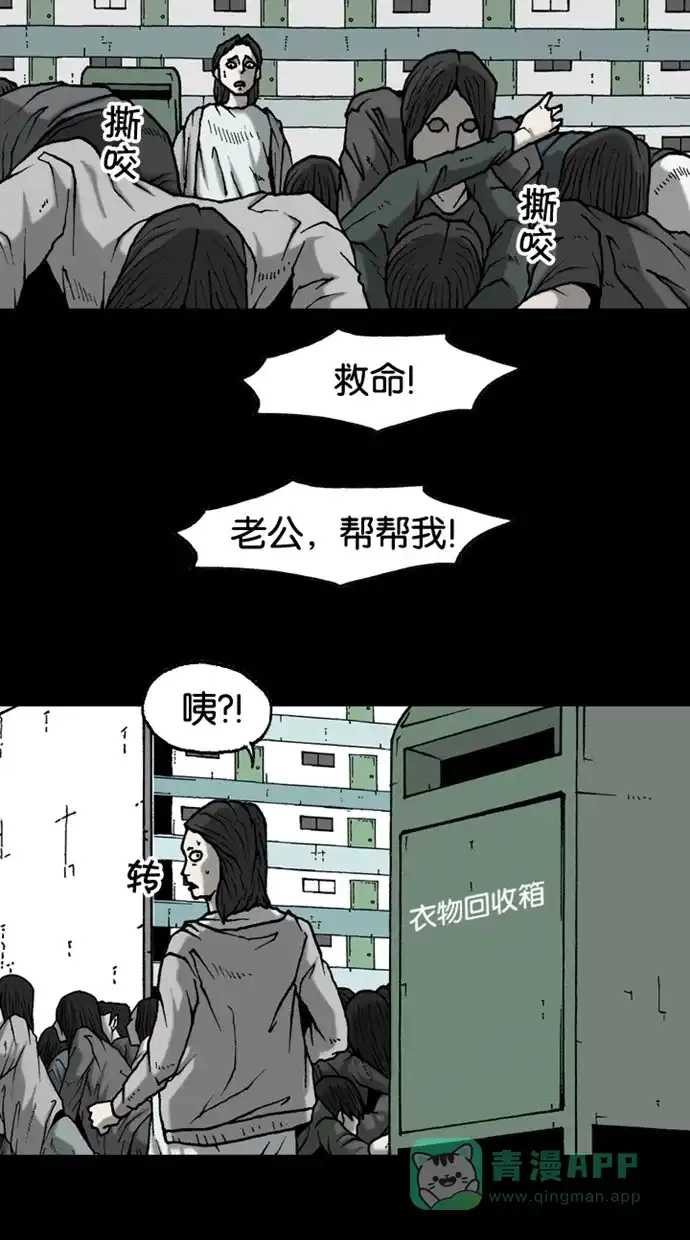 《海潮领域》第2季 第31话  第23页