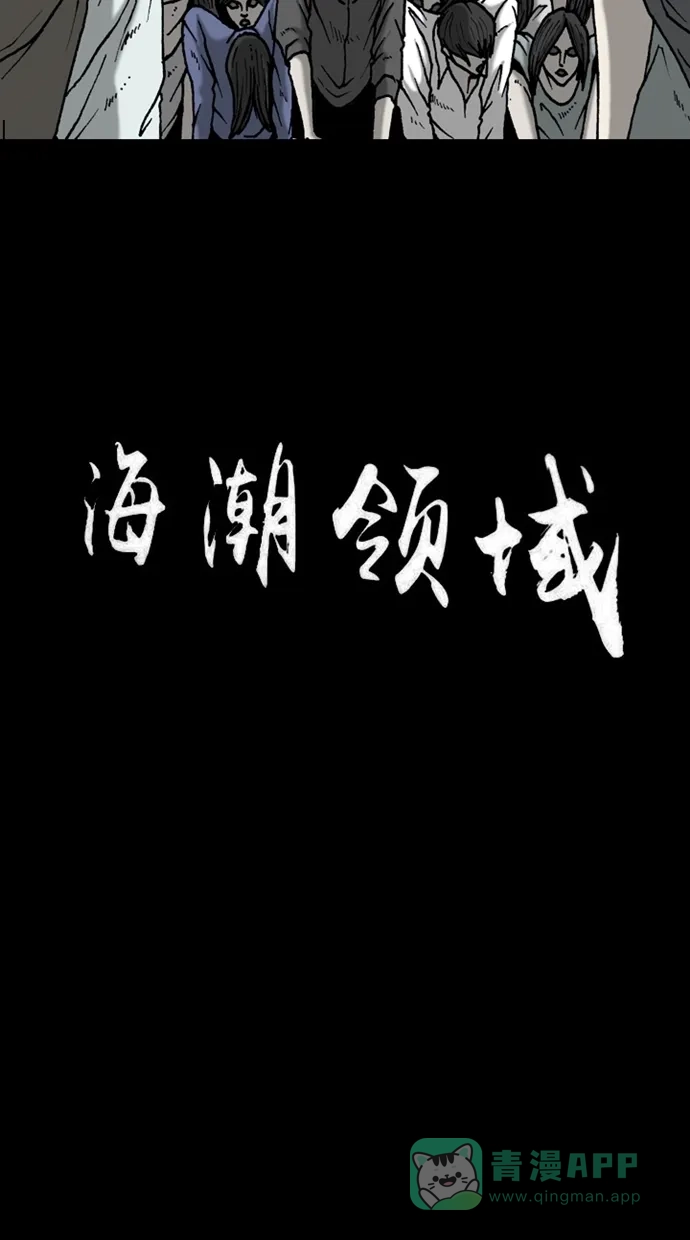 《海潮领域》第2季 第31话  第3页