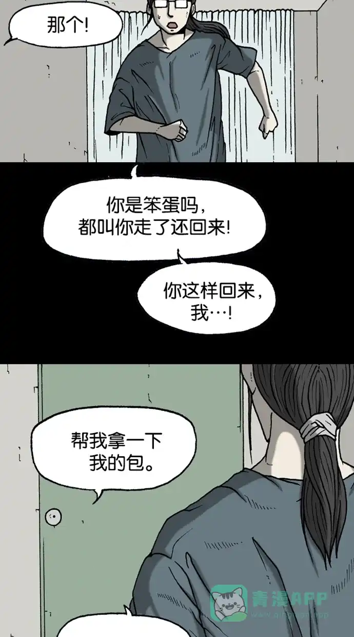 《海潮领域》第2季 第32话 第54页