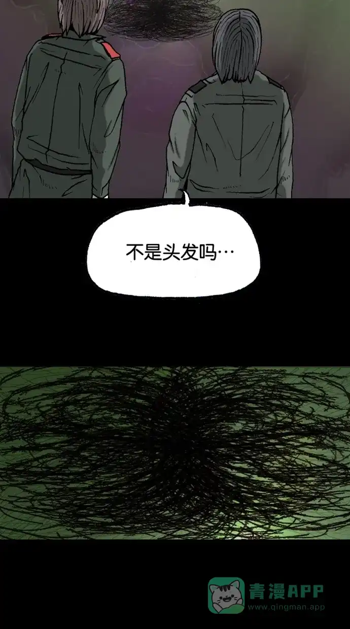 《海潮领域》第2季 第32话 第9页