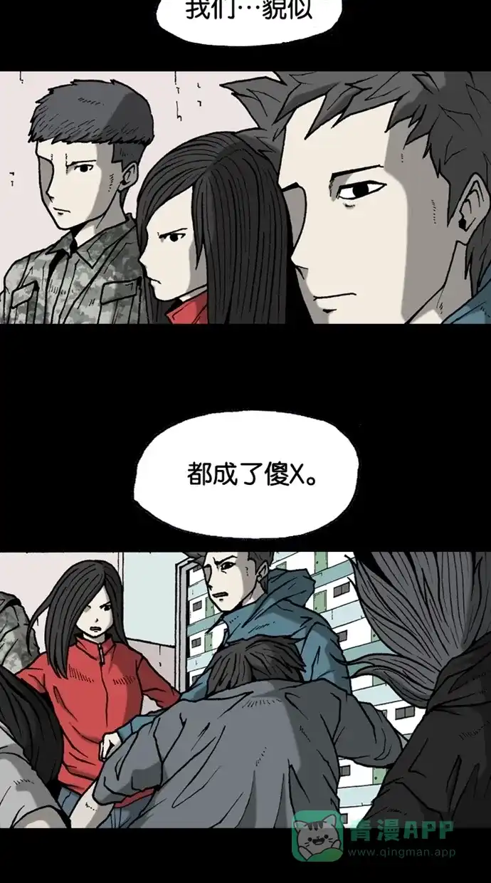 《海潮领域》第2季 第32话 第18页