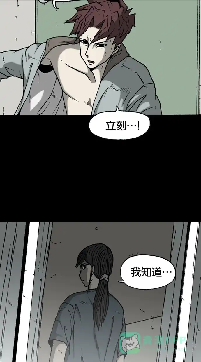 《海潮领域》第2季 第32话 第45页