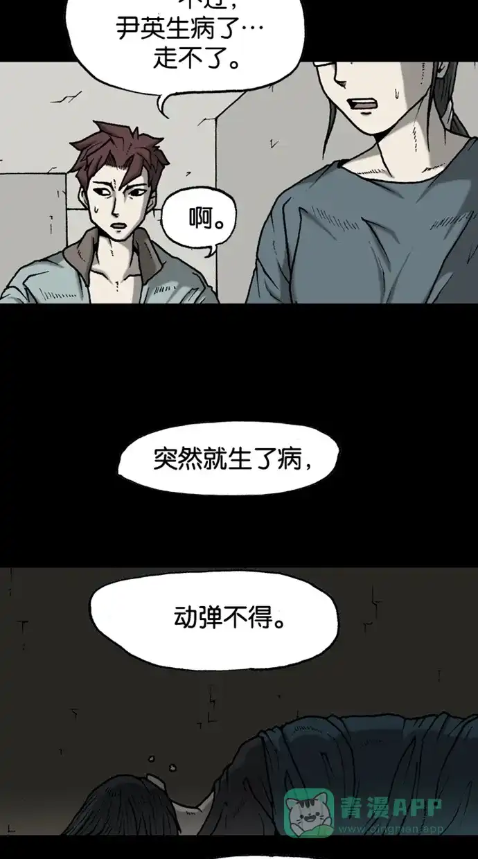 《海潮领域》第2季 第32话 第47页