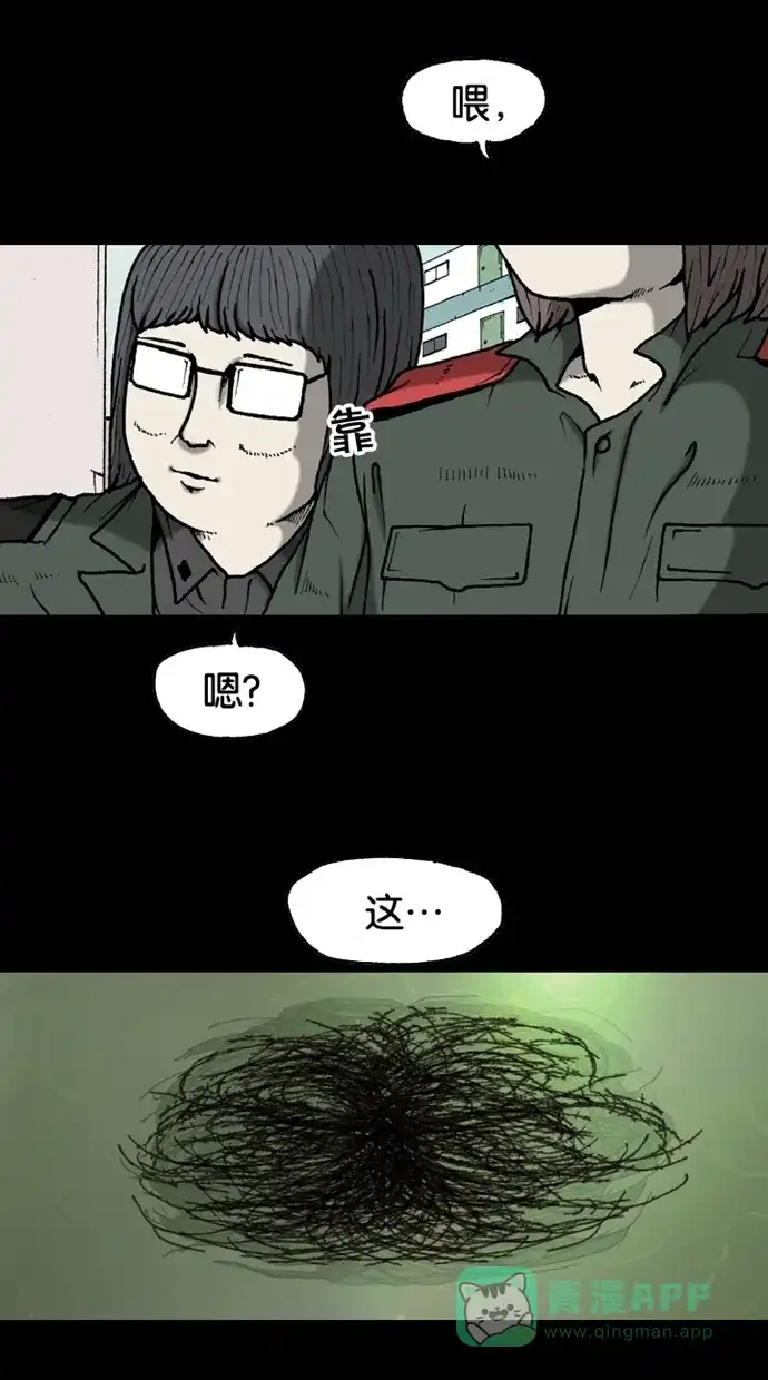 《海潮领域》第2季 第32话 第7页