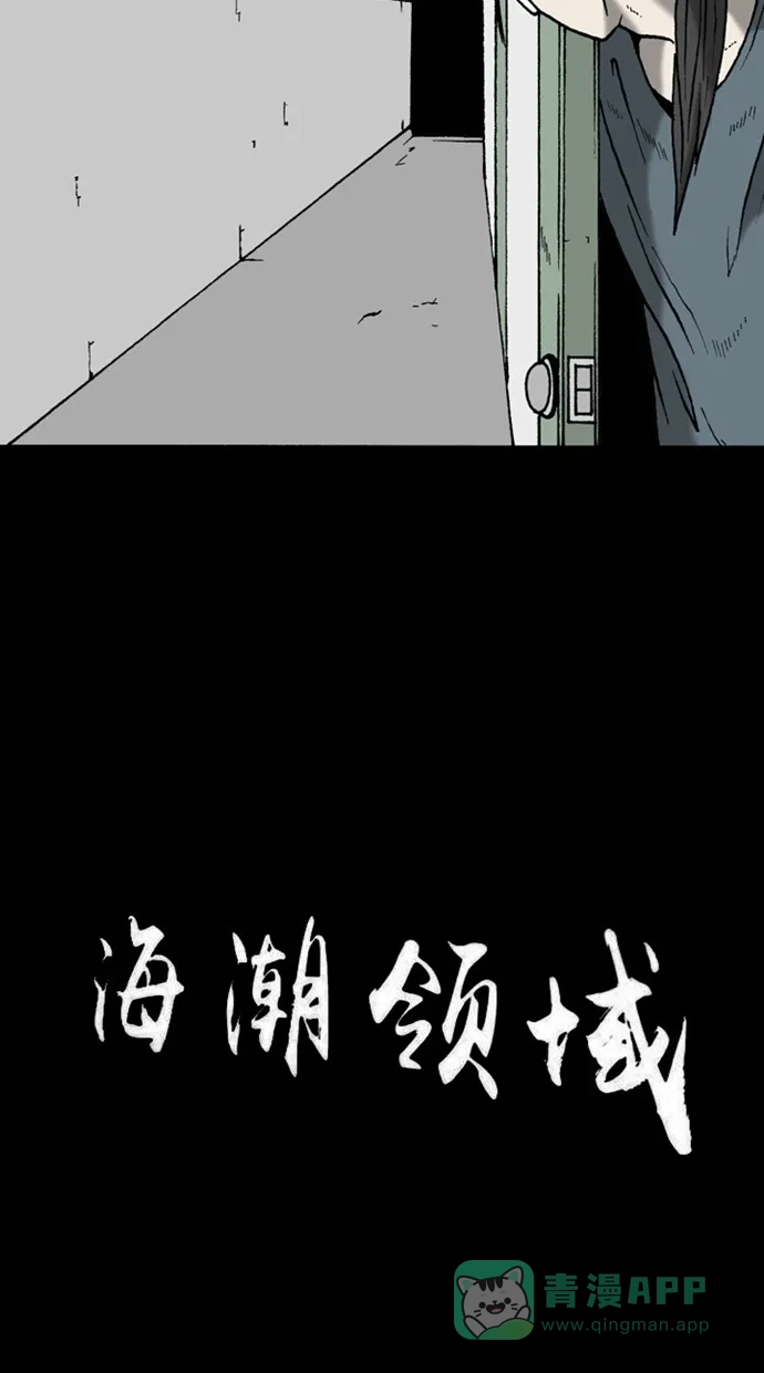 《海潮领域》第2季 第33话 第2页