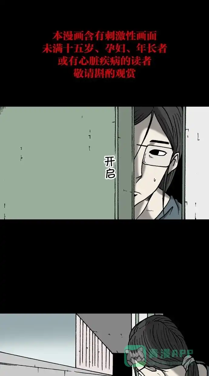 《海潮领域》第2季 第33话 第1页