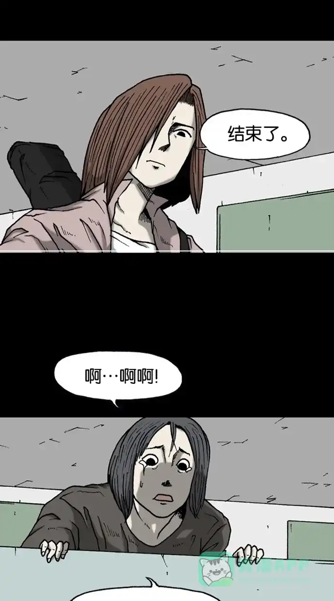 《海潮领域》第2季 第33话 第44页