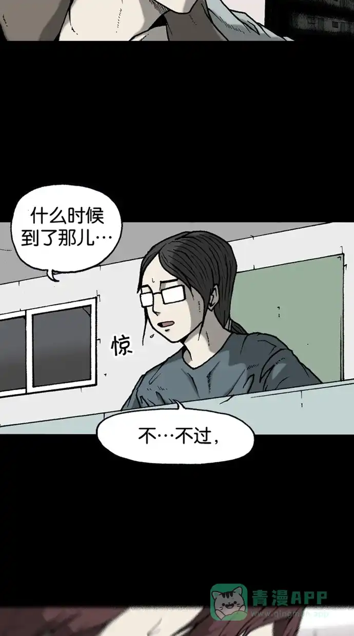 《海潮领域》第2季 第33话 第54页