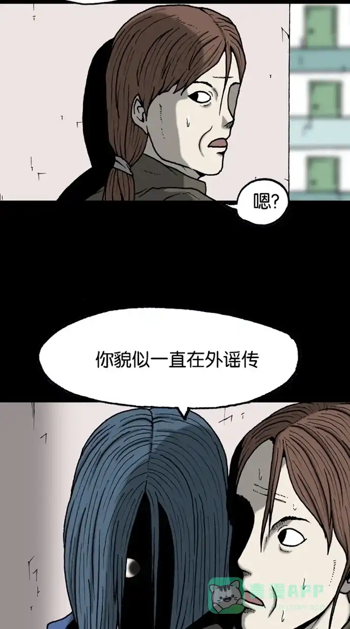 《海潮领域》第2季 第34话 第32页