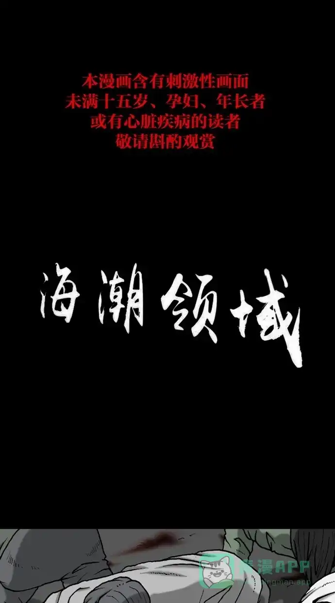《海潮领域》第2季 第34话 第1页