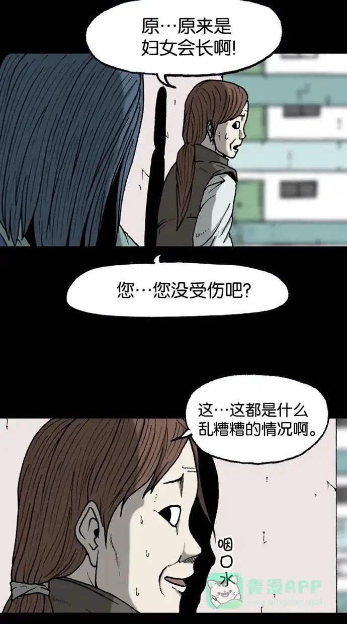 《海潮领域》第2季 第34话 第19页