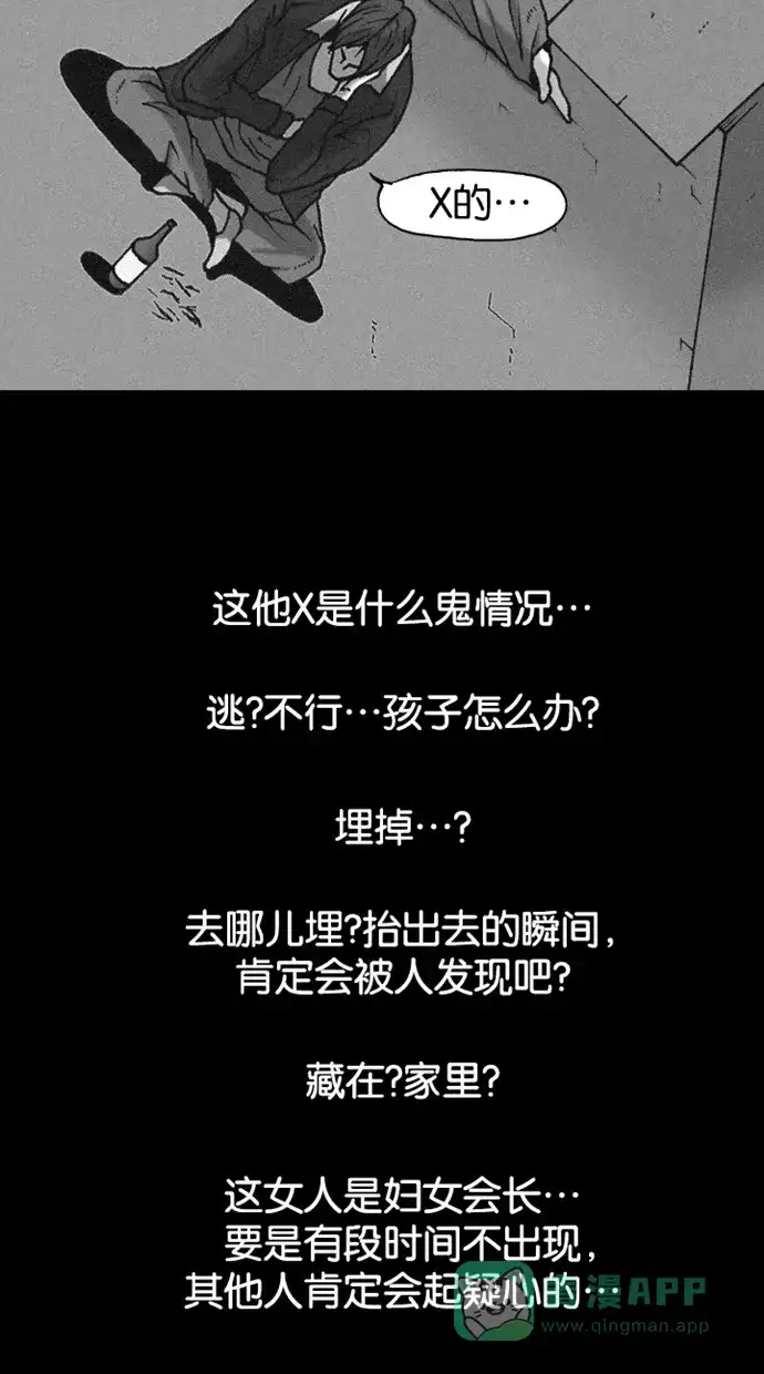《海潮领域》第2季 第34话 第30页