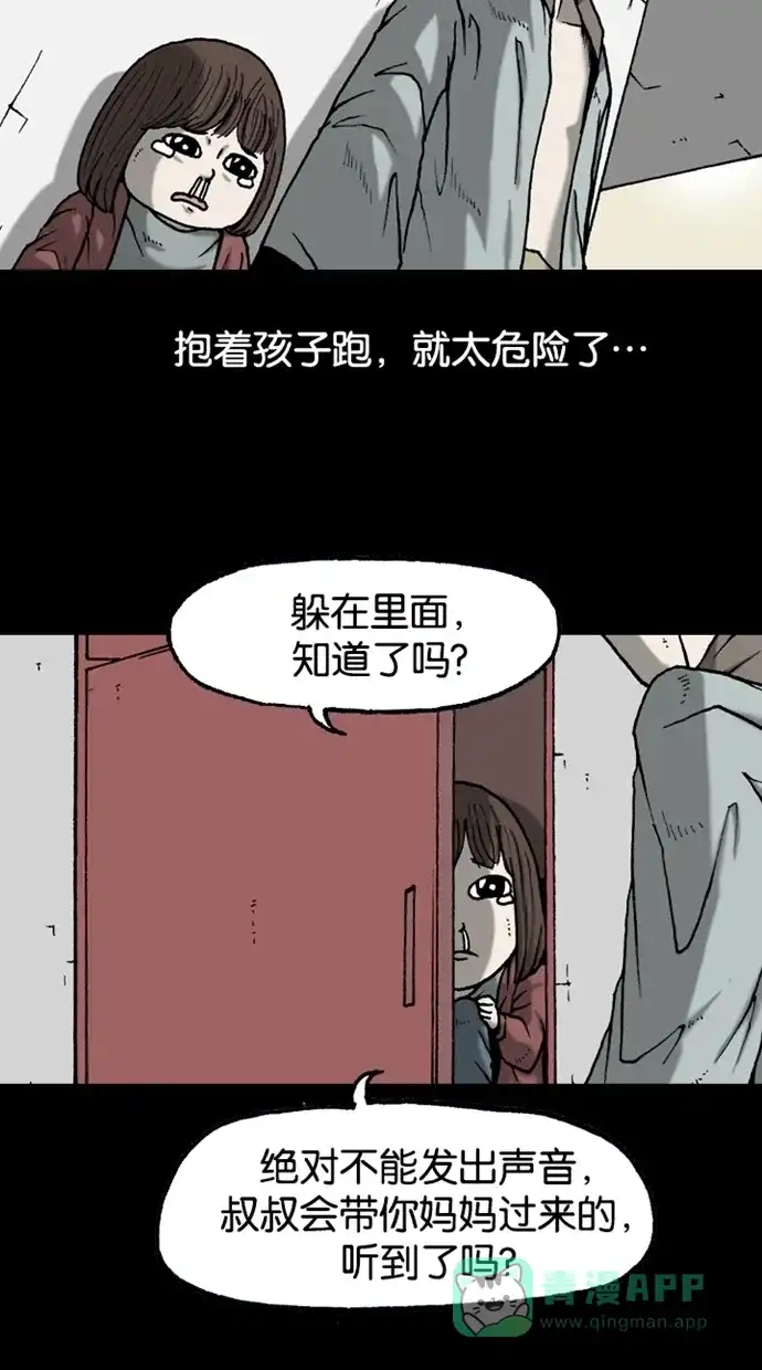 《海潮领域》第2季 第34话 第8页