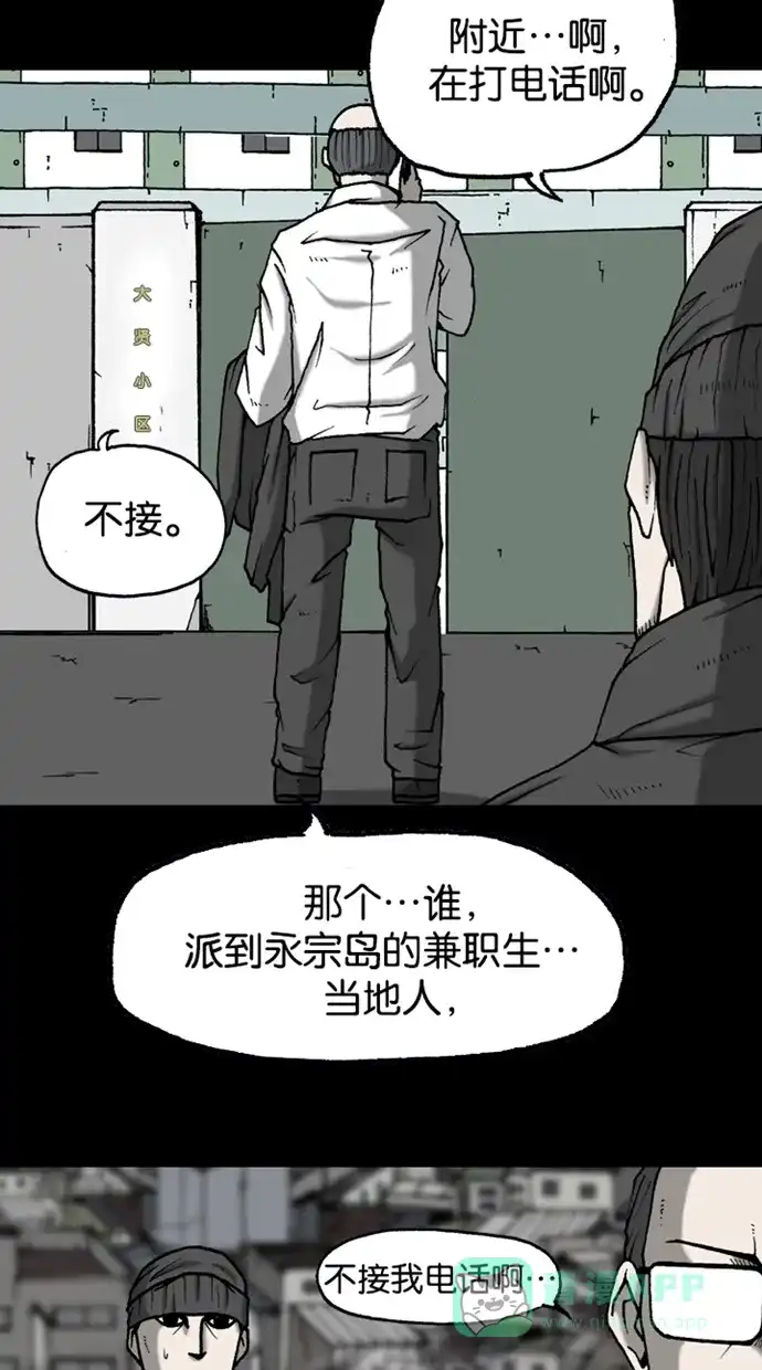 《海潮领域》第2季 第34话 第15页