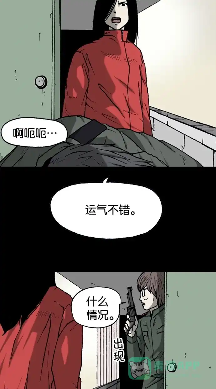 《海潮领域》第2季 第34话 第51页