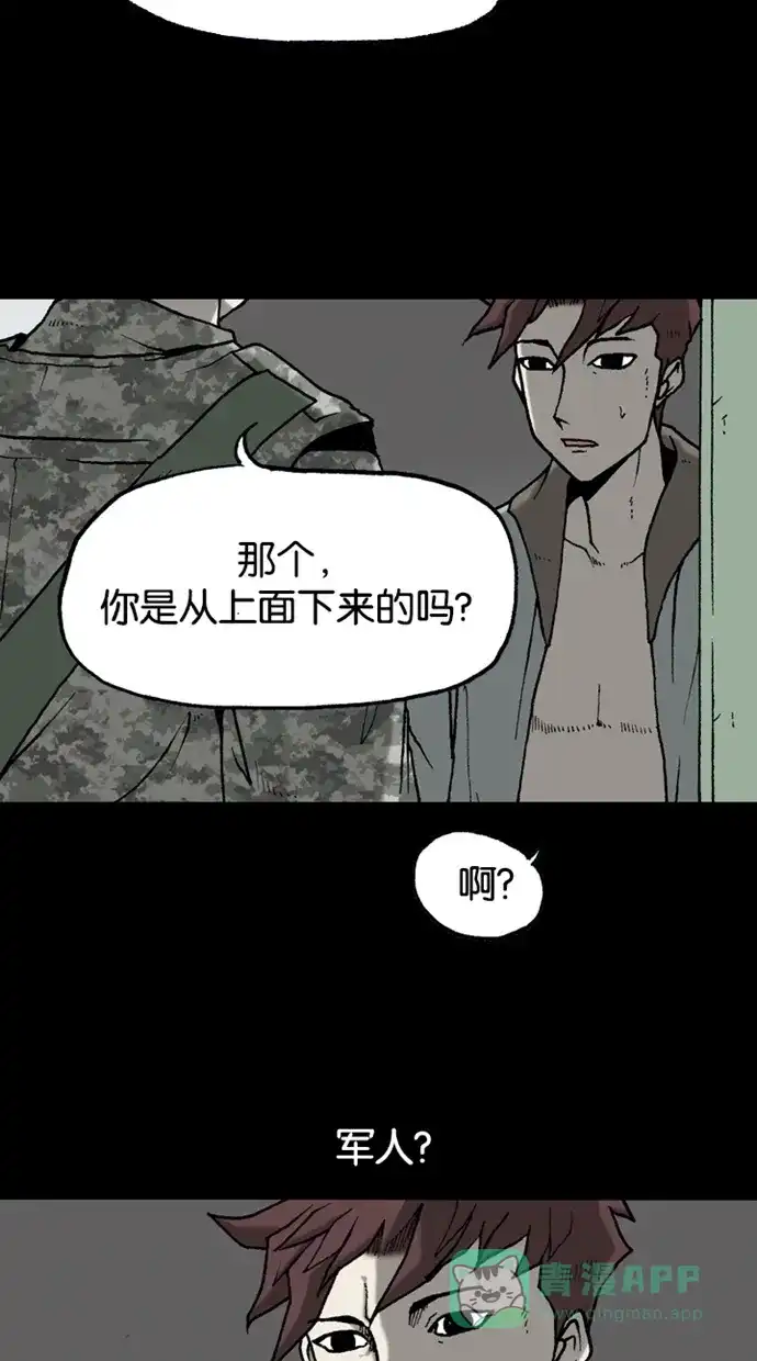 《海潮领域》第2季 第34话 第39页