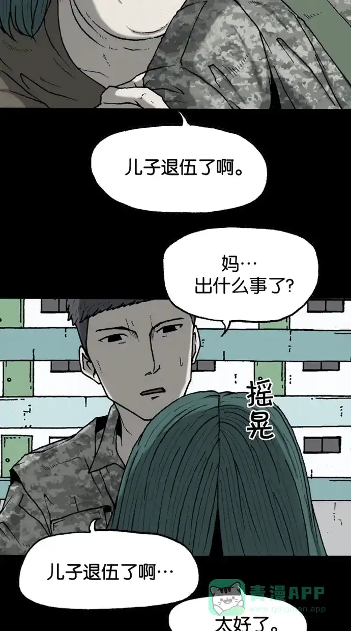 《海潮领域》第2季 第35话 第51页