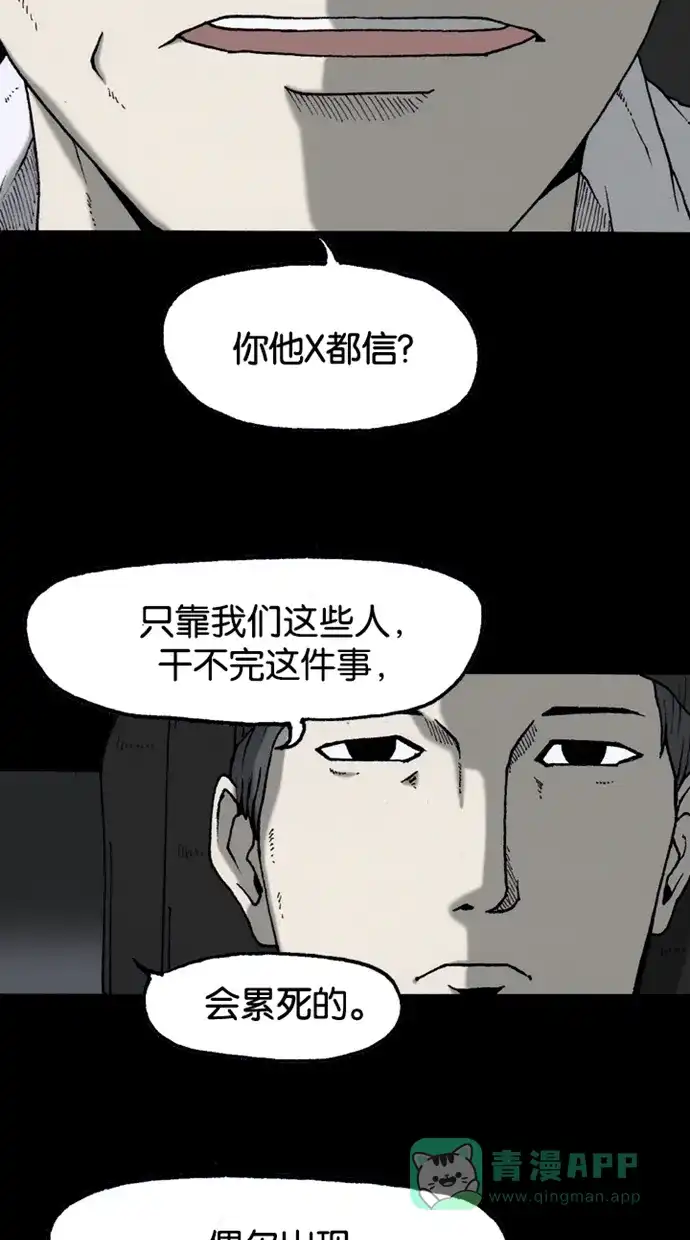 《海潮领域》第2季 第35话 第28页