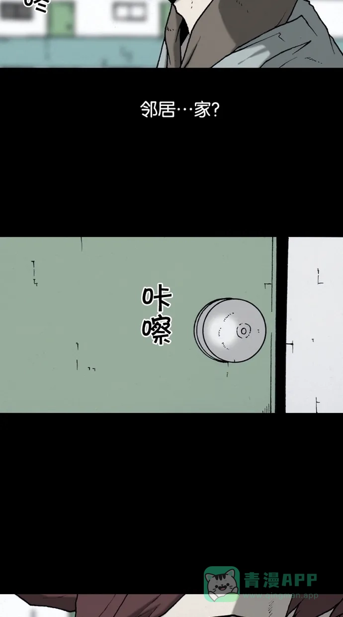 《海潮领域》第2季 第35话 第47页