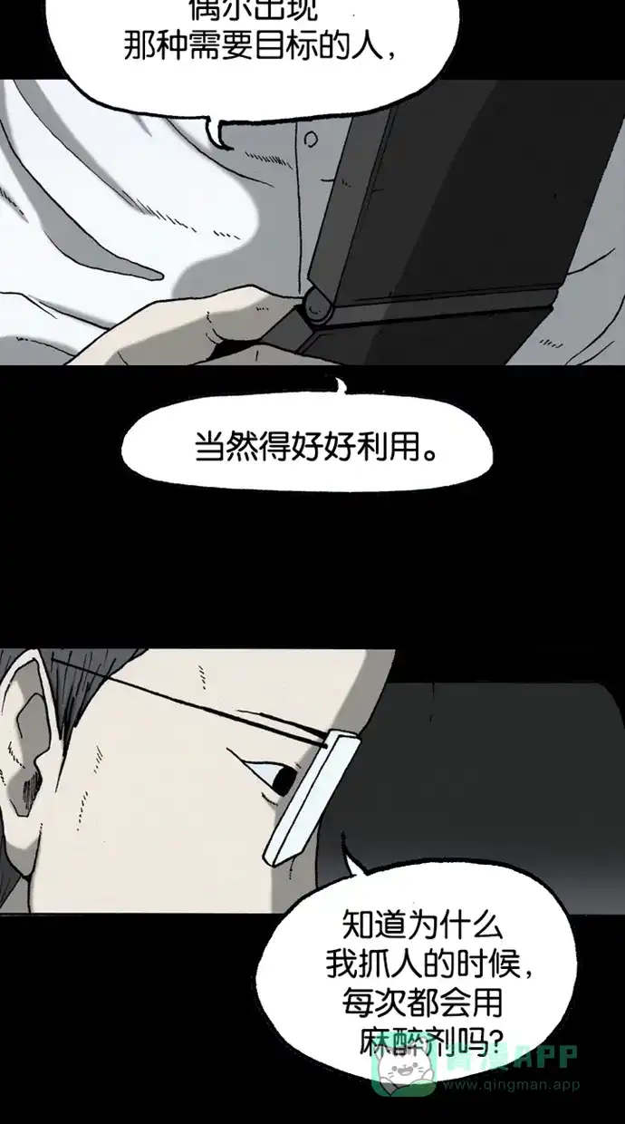 《海潮领域》第2季 第35话 第29页