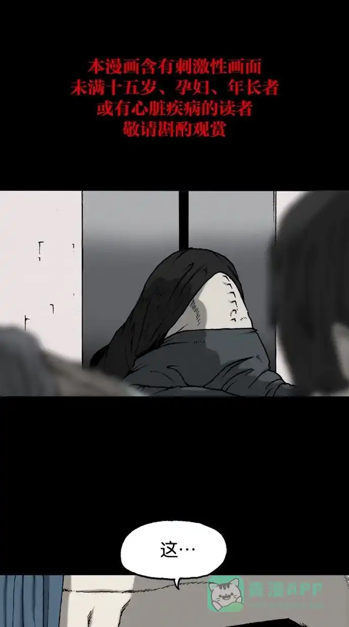 《海潮领域》第2季 第35话 第1页