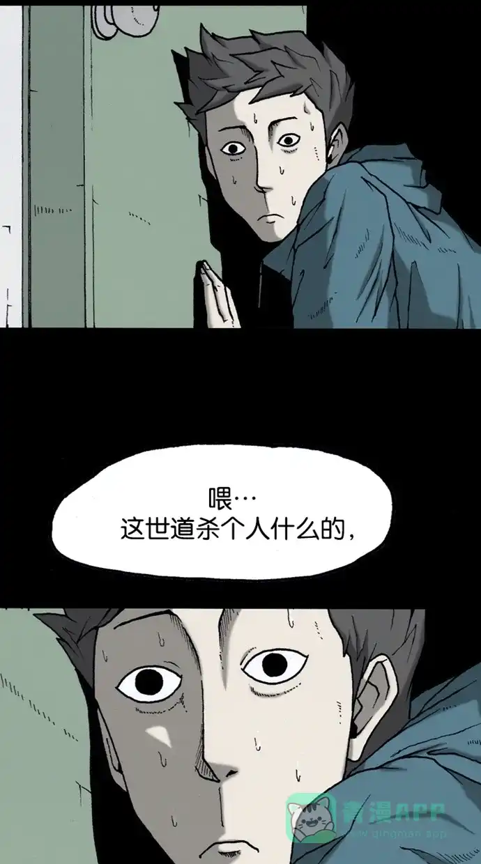 《海潮领域》第2季 第35话 第62页