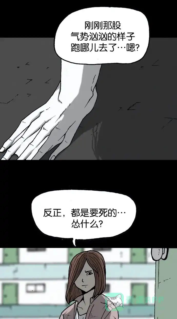 《海潮领域》第2季 第35话 第65页