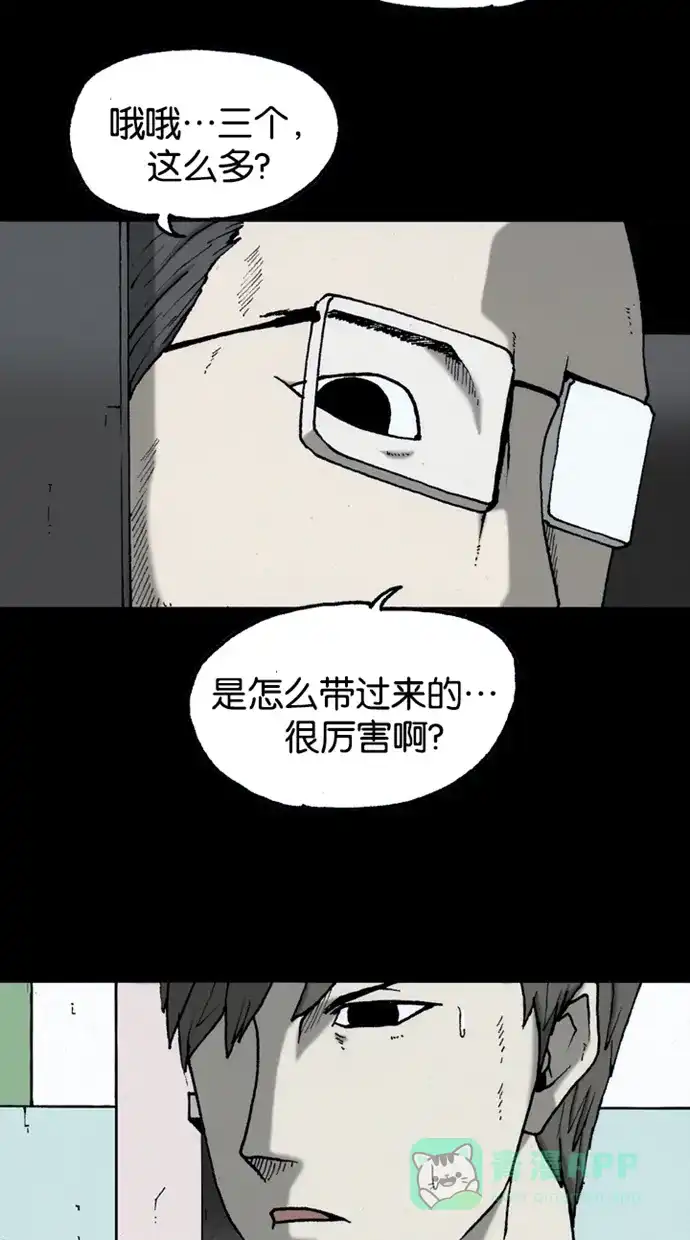 《海潮领域》第2季 第35话 第20页