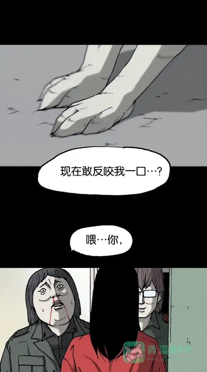 《海潮领域》第2季 第35话 第11页