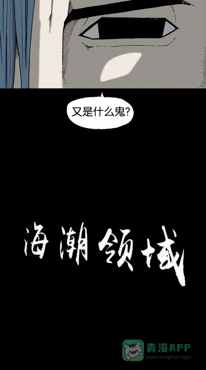 《海潮领域》第2季 第35话 第2页