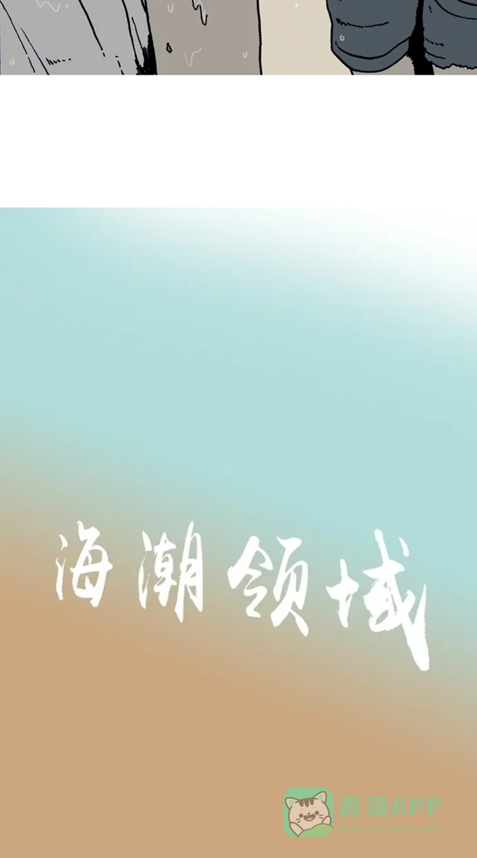 《海潮领域》第5话 第12页