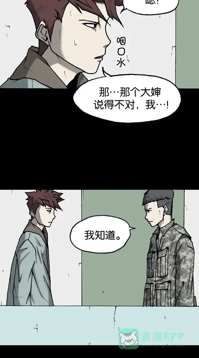 《海潮领域》第2季 第36话 第21页
