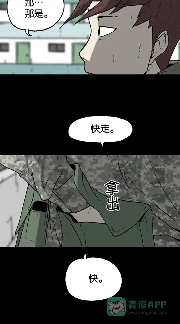 《海潮领域》第2季 第36话 第36页