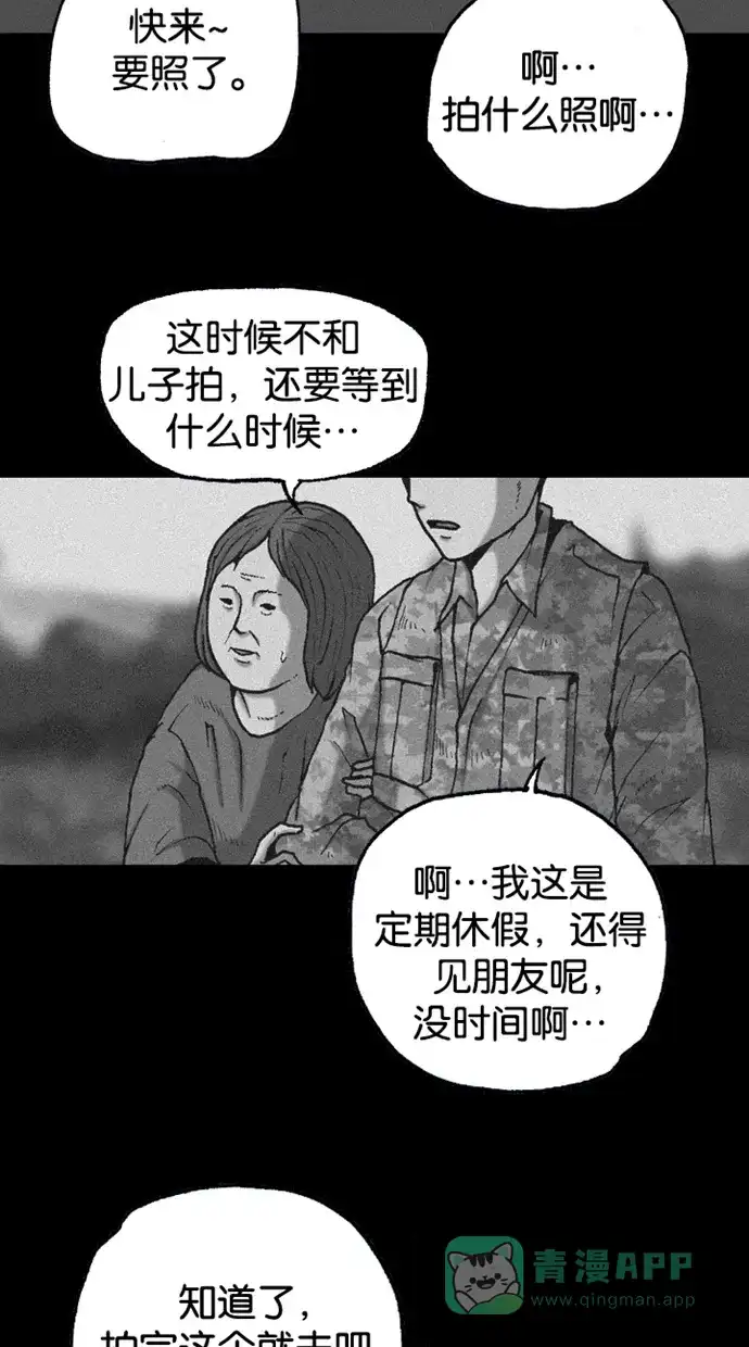 《海潮领域》第2季 第36话 第43页