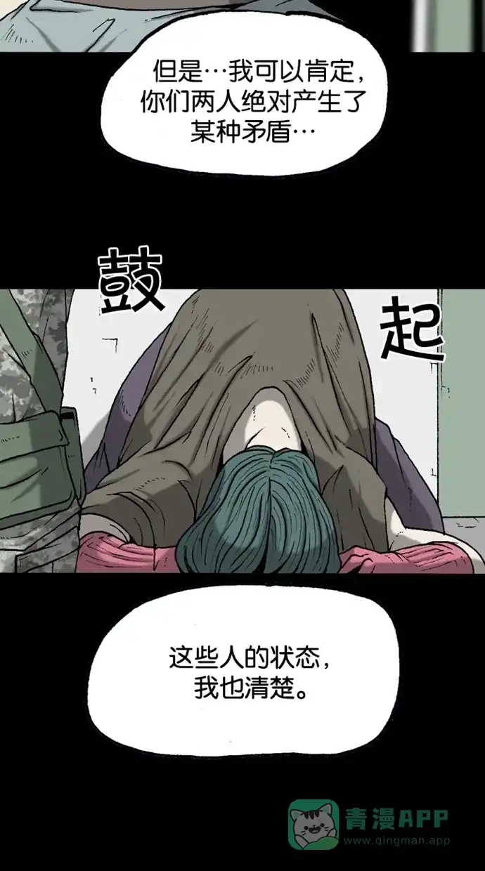 《海潮领域》第2季 第36话 第30页