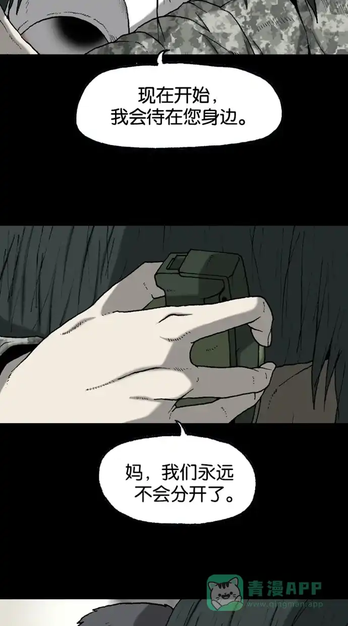 《海潮领域》第2季 第36话 第41页