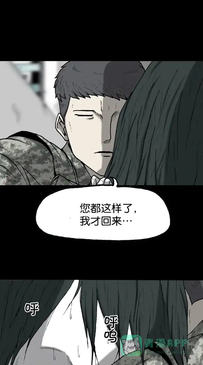 《海潮领域》第2季 第36话 第40页