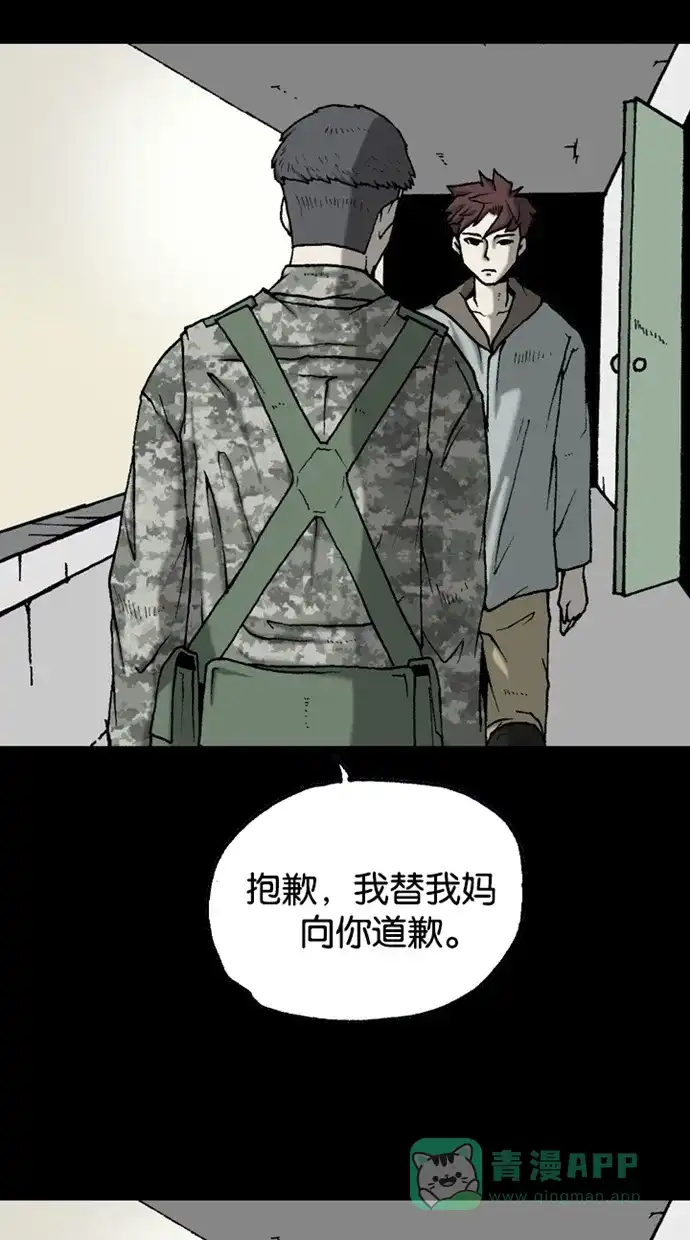 《海潮领域》第2季 第36话 第31页