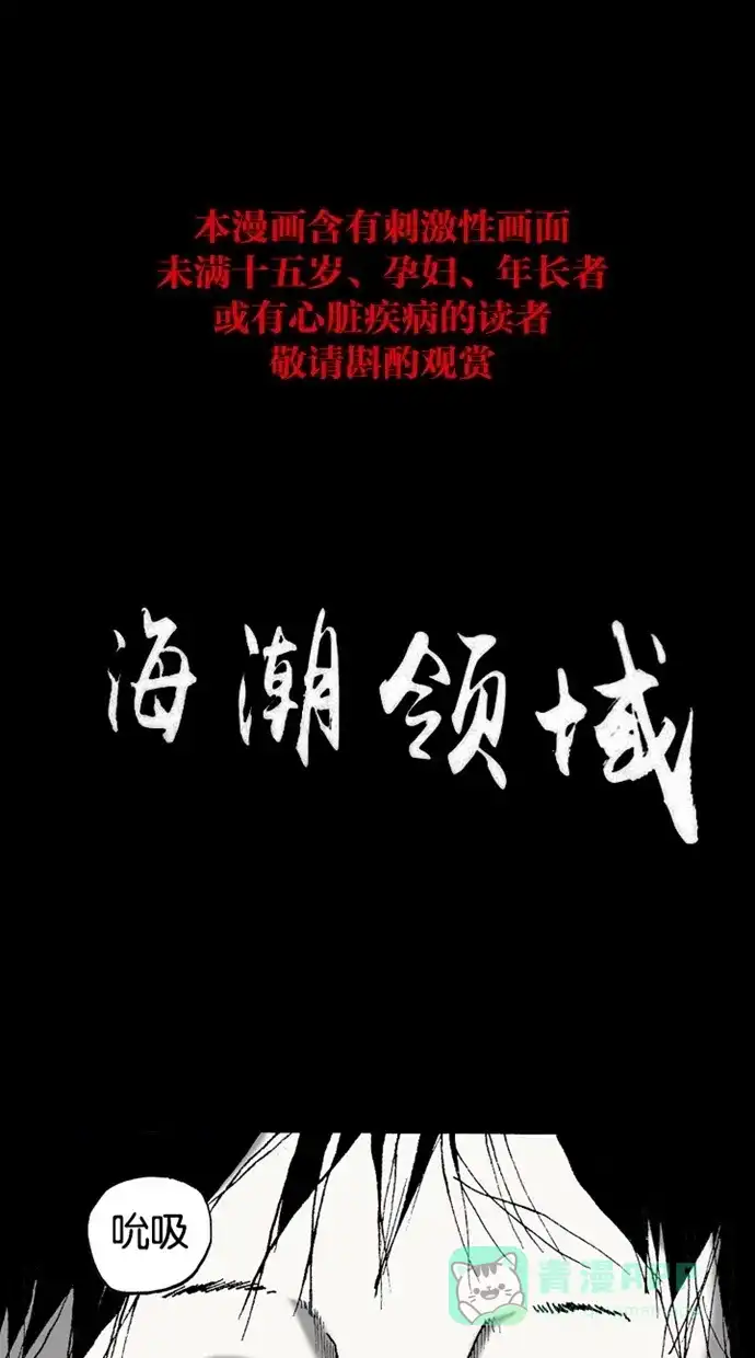 《海潮领域》第2季 第36话 第1页