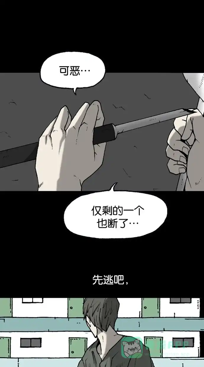 《海潮领域》第2季 第36话 第53页