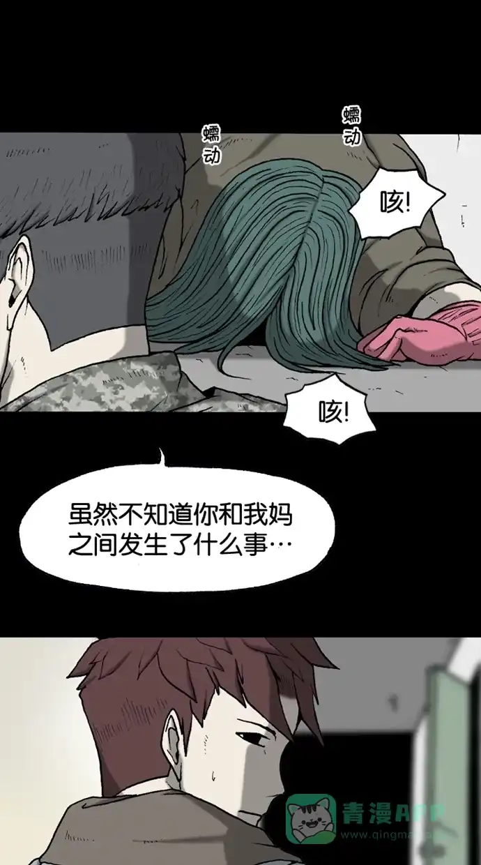 《海潮领域》第2季 第36话 第29页
