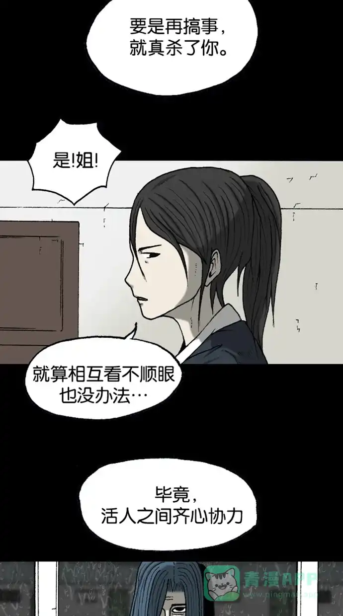 《海潮领域》第2季 第37话 第53页